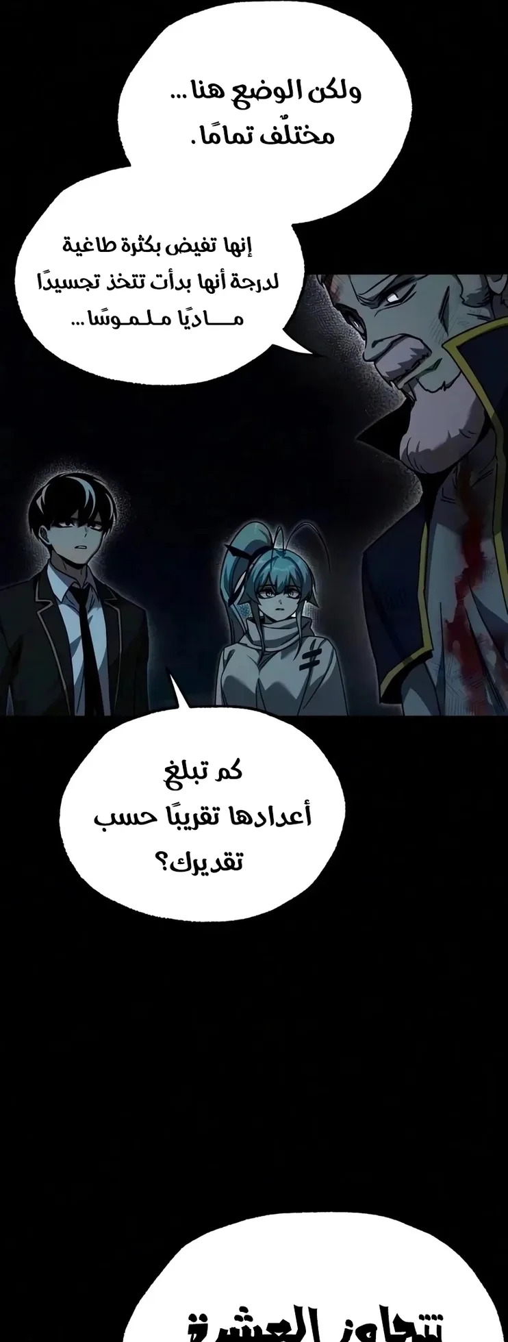 I Took Over the Academy With a Single Sashimi Knife الفصل 86 صفحة 64