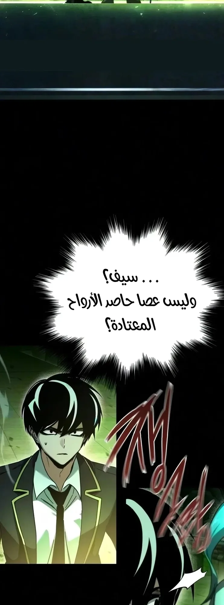 I Took Over the Academy With a Single Sashimi Knife الفصل 86 صفحة 78