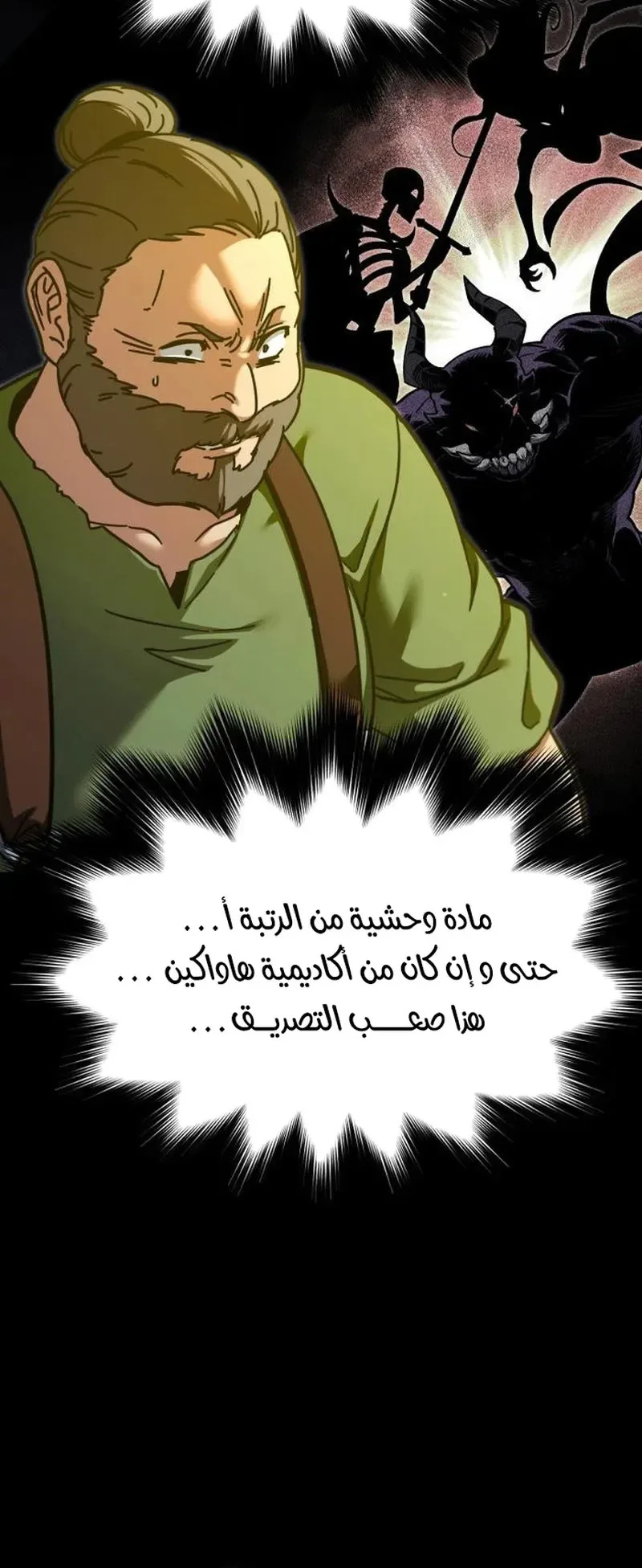 I Took Over the Academy With a Single Sashimi Knife الفصل 34 صفحة 5