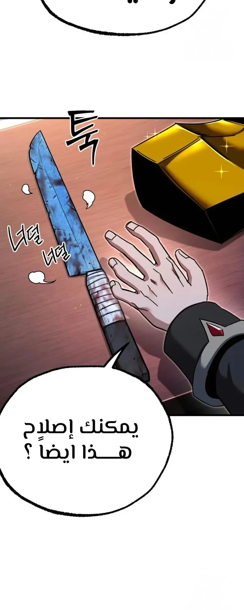 I Took Over the Academy With a Single Sashimi Knife الفصل 34 صفحة 7