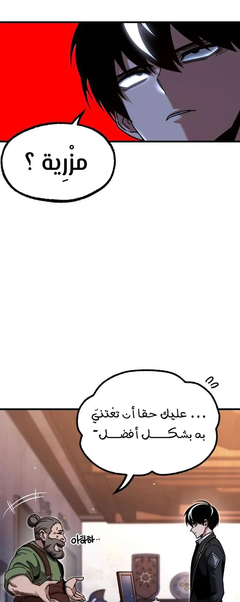 I Took Over the Academy With a Single Sashimi Knife الفصل 34 صفحة 9