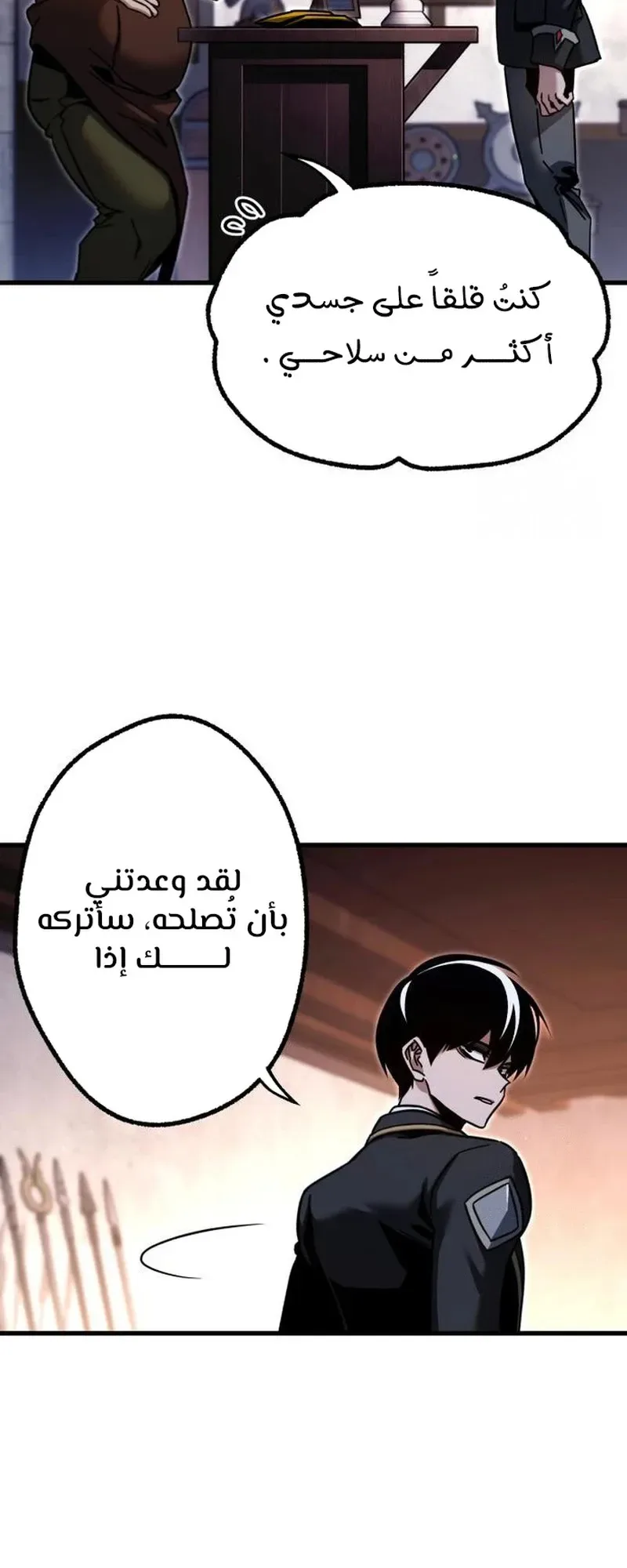 I Took Over the Academy With a Single Sashimi Knife الفصل 34 صفحة 10