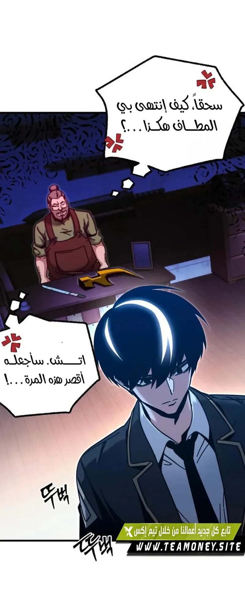 I Took Over the Academy With a Single Sashimi Knife الفصل 34 صفحة 11