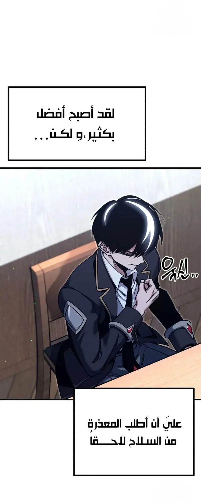 I Took Over the Academy With a Single Sashimi Knife الفصل 34 صفحة 17