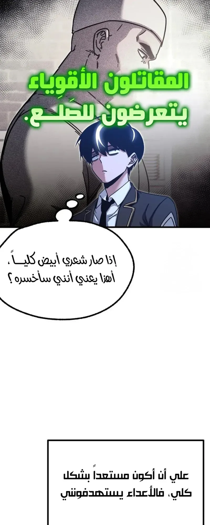 I Took Over the Academy With a Single Sashimi Knife الفصل 34 صفحة 23