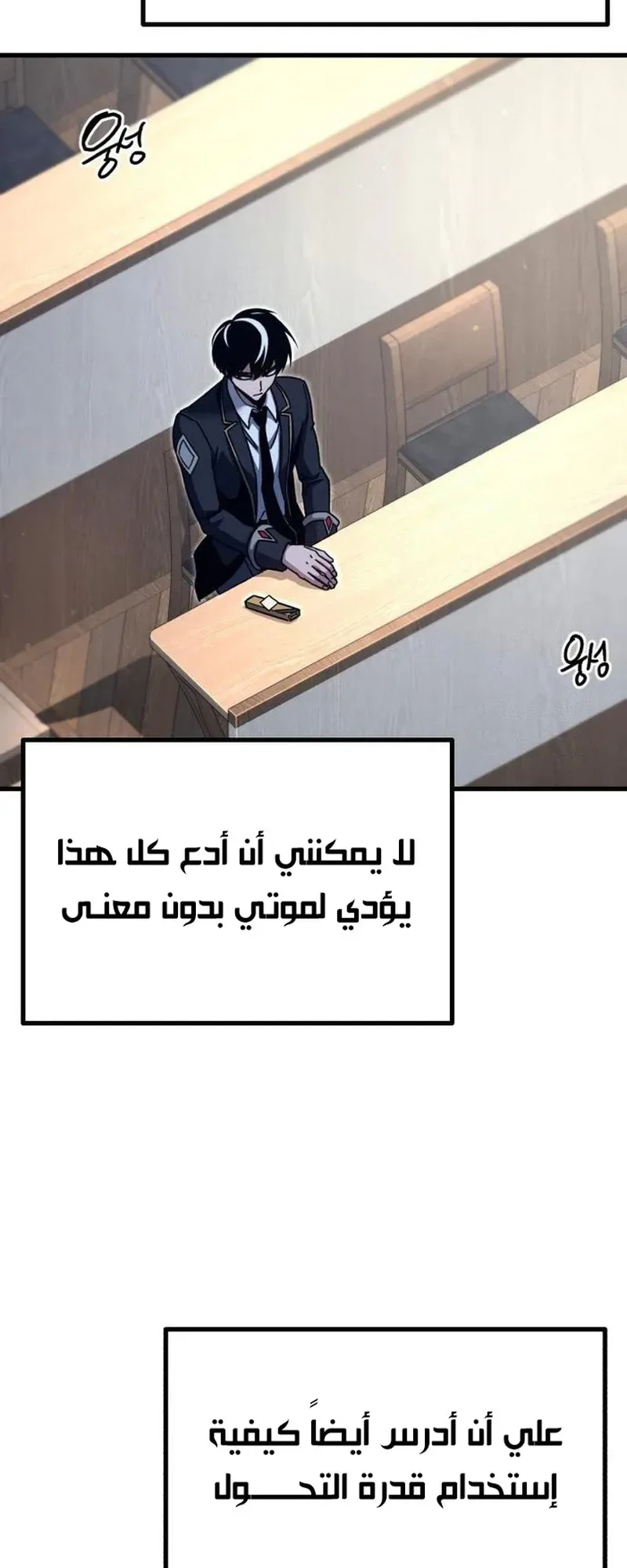 I Took Over the Academy With a Single Sashimi Knife الفصل 34 صفحة 24