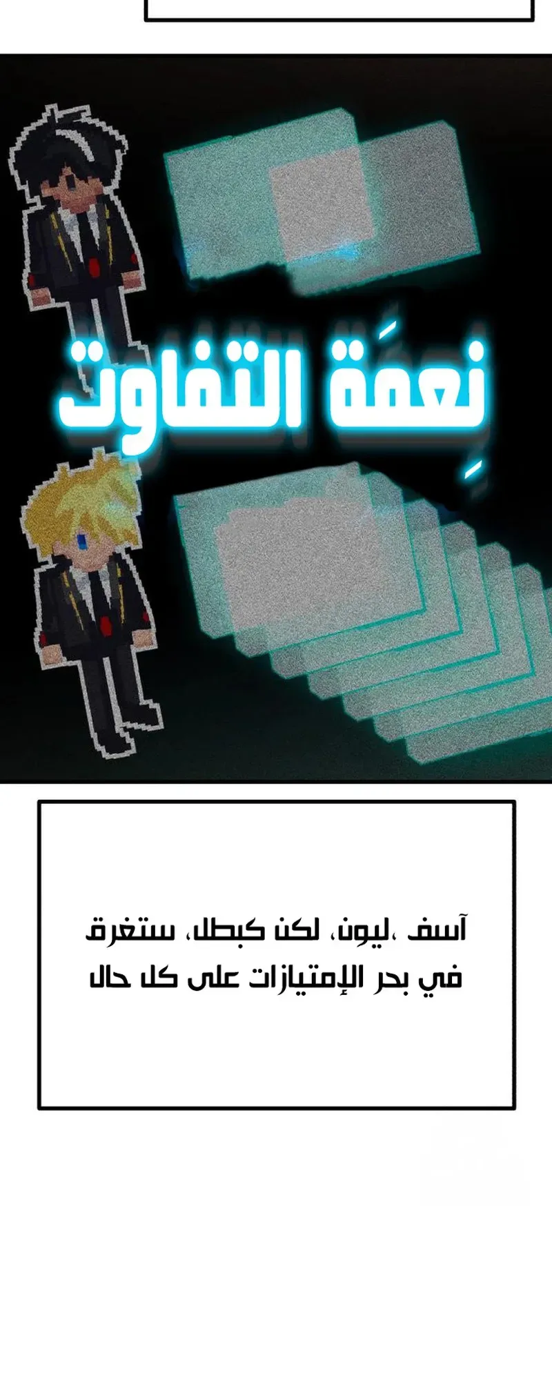 I Took Over the Academy With a Single Sashimi Knife الفصل 34 صفحة 25