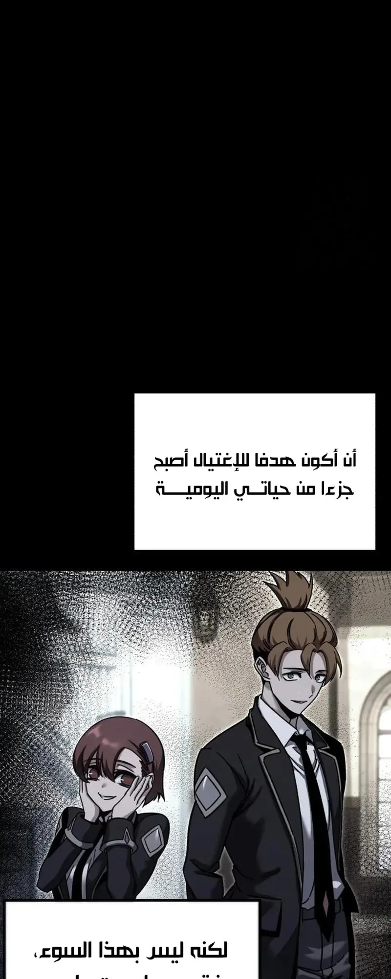 I Took Over the Academy With a Single Sashimi Knife الفصل 34 صفحة 28
