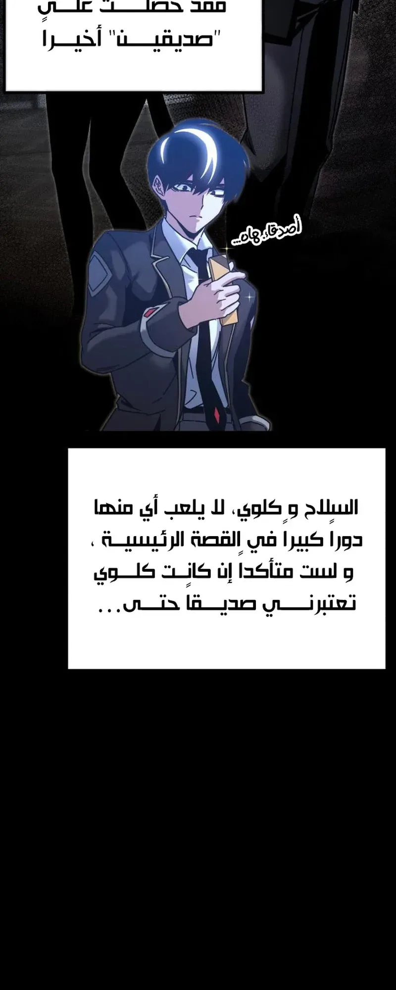 I Took Over the Academy With a Single Sashimi Knife الفصل 34 صفحة 29
