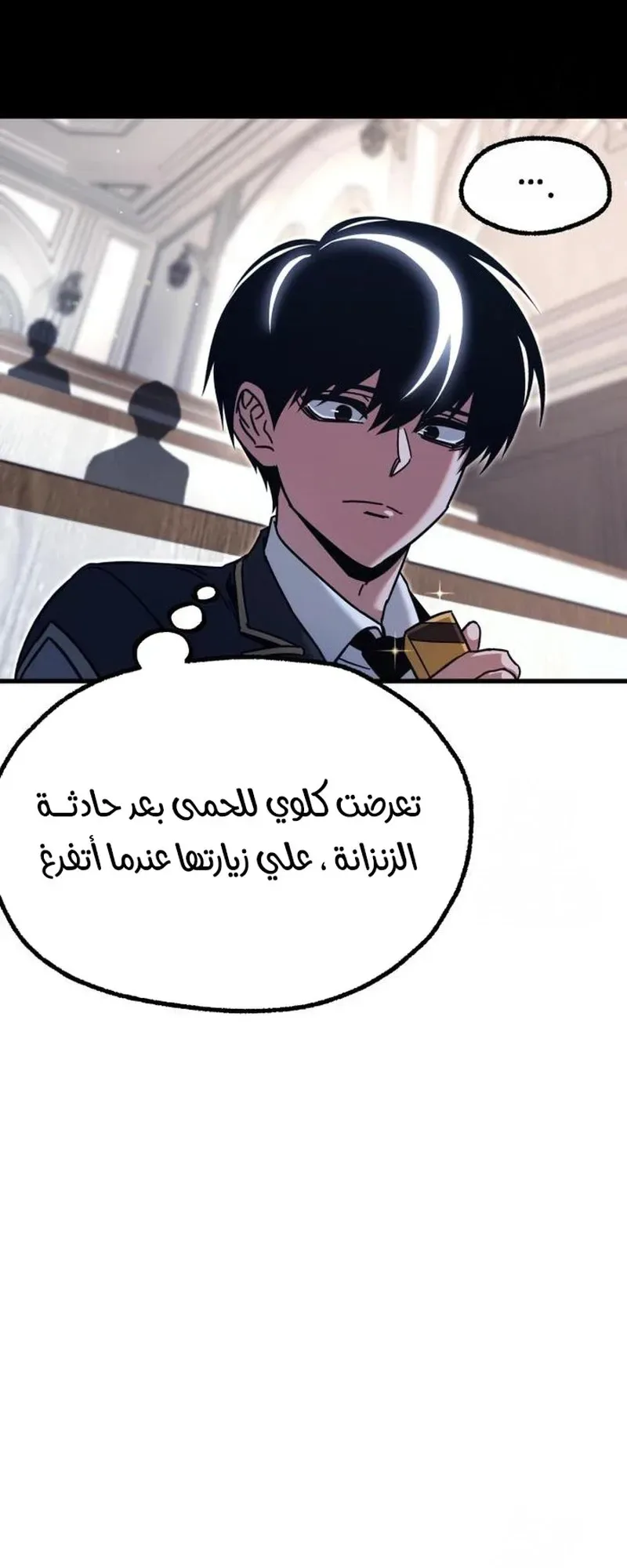 I Took Over the Academy With a Single Sashimi Knife الفصل 34 صفحة 30