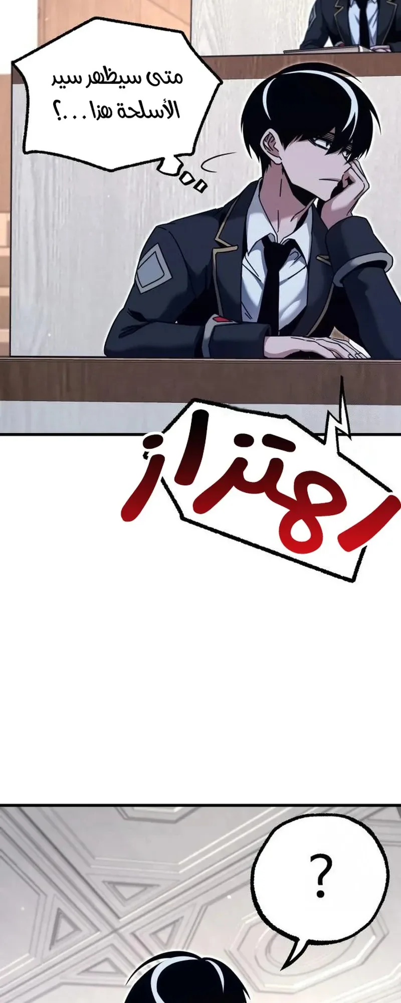 I Took Over the Academy With a Single Sashimi Knife الفصل 34 صفحة 32