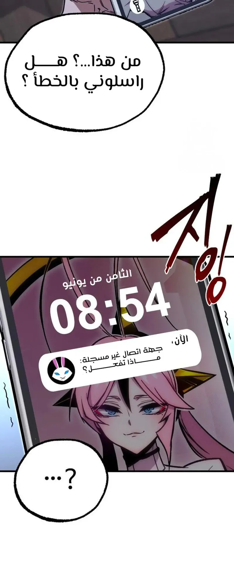 I Took Over the Academy With a Single Sashimi Knife الفصل 34 صفحة 34