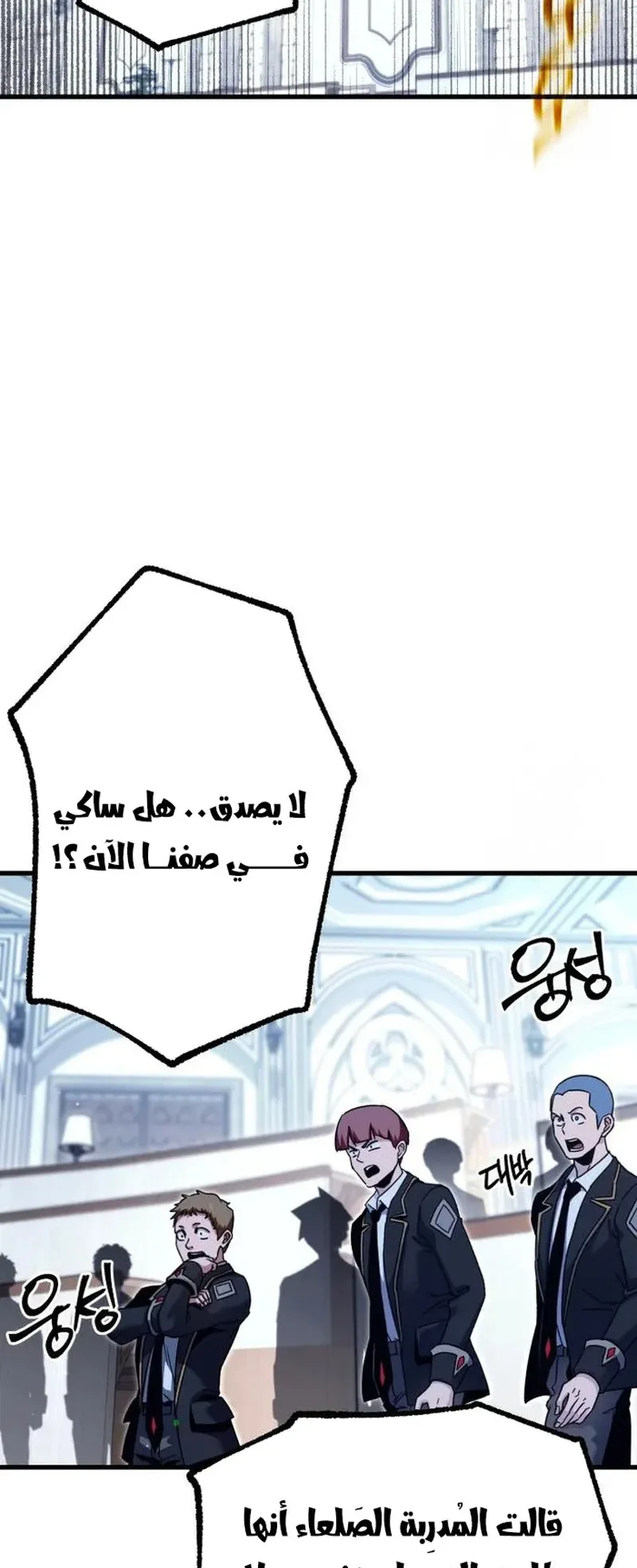 I Took Over the Academy With a Single Sashimi Knife الفصل 34 صفحة 43