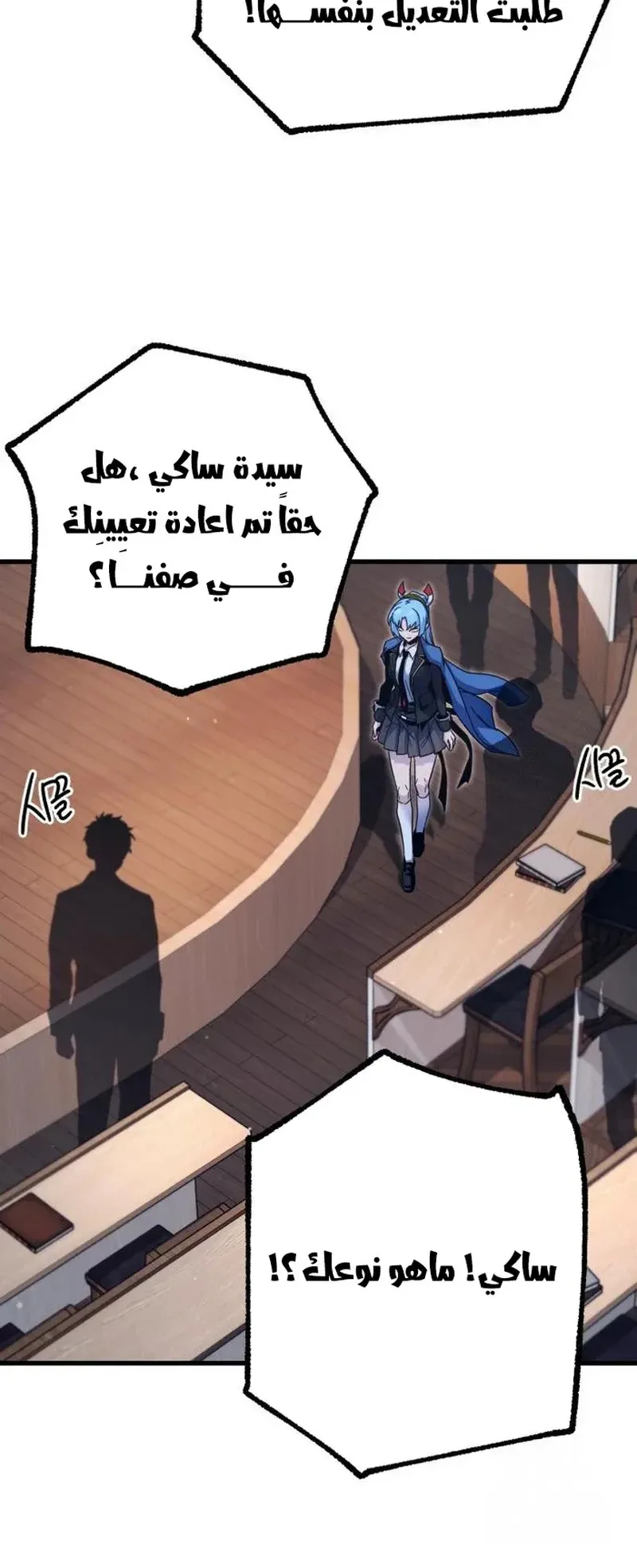 I Took Over the Academy With a Single Sashimi Knife الفصل 34 صفحة 44