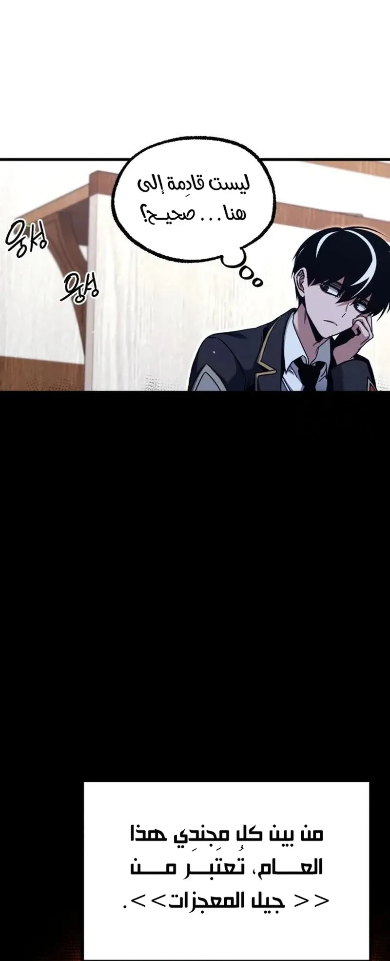 I Took Over the Academy With a Single Sashimi Knife الفصل 34 صفحة 45