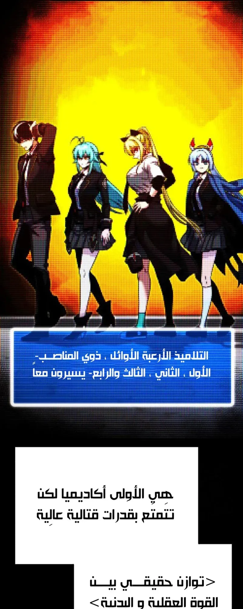 I Took Over the Academy With a Single Sashimi Knife الفصل 34 صفحة 46