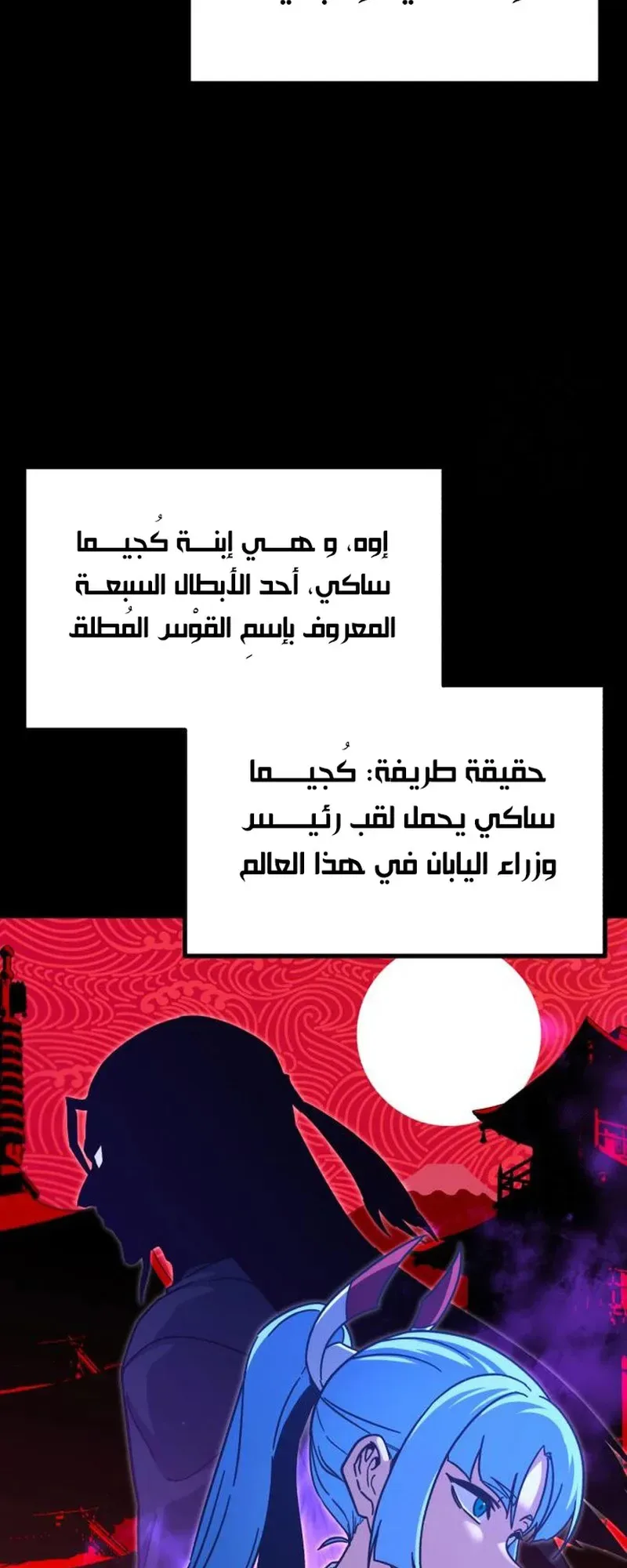 I Took Over the Academy With a Single Sashimi Knife الفصل 34 صفحة 47