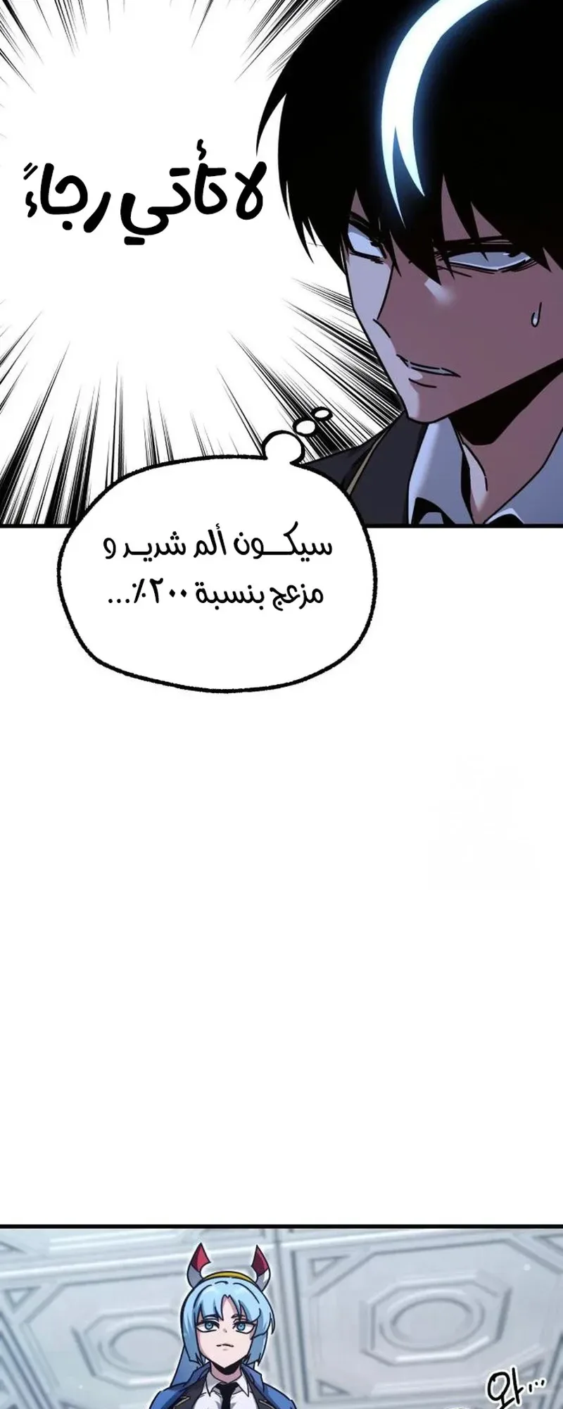 I Took Over the Academy With a Single Sashimi Knife الفصل 34 صفحة 49