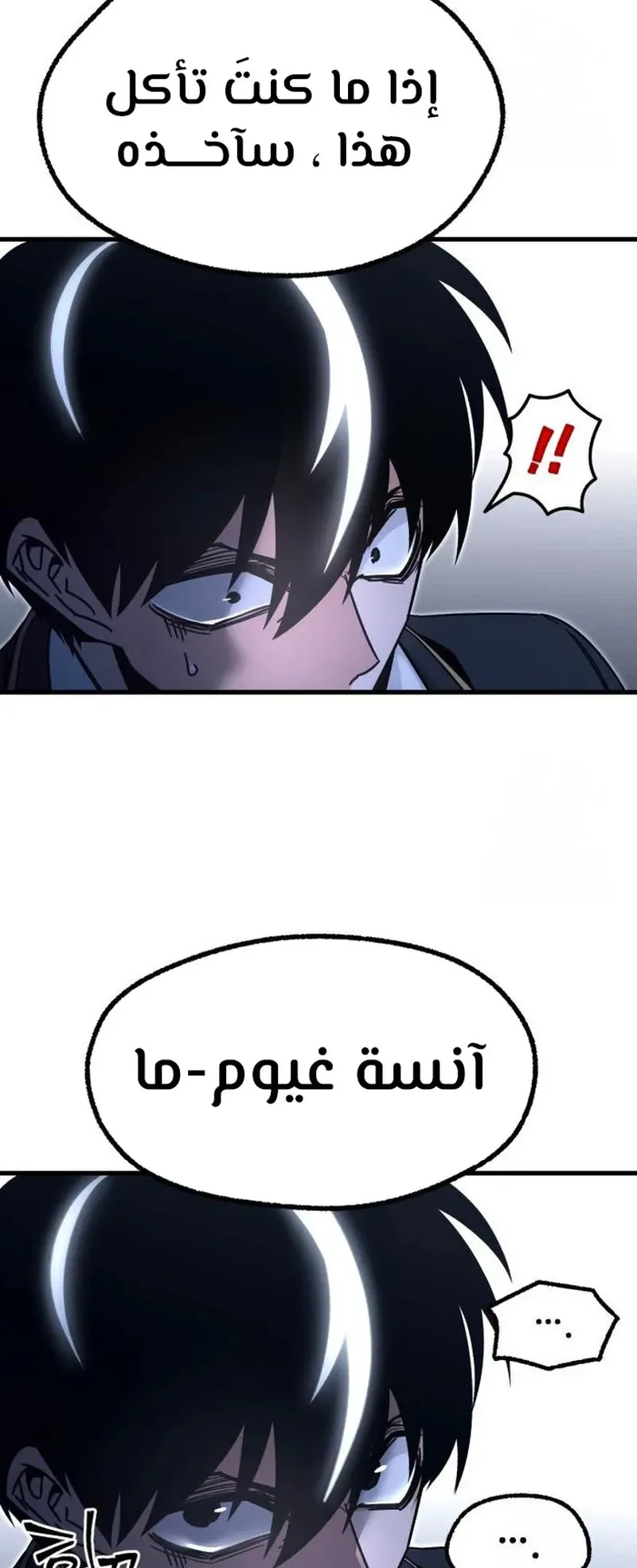 I Took Over the Academy With a Single Sashimi Knife الفصل 34 صفحة 53