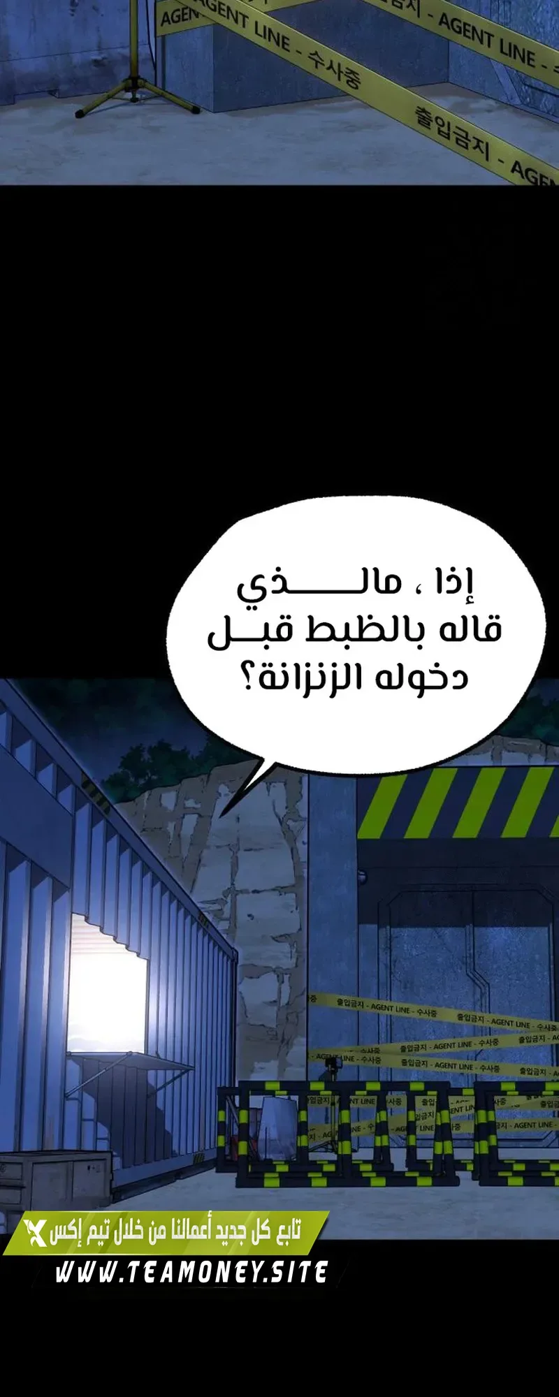 I Took Over the Academy With a Single Sashimi Knife الفصل 34 صفحة 58