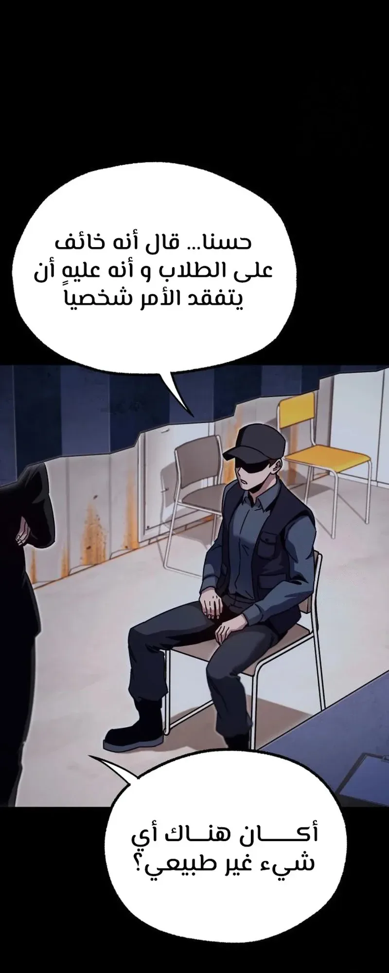 I Took Over the Academy With a Single Sashimi Knife الفصل 34 صفحة 59