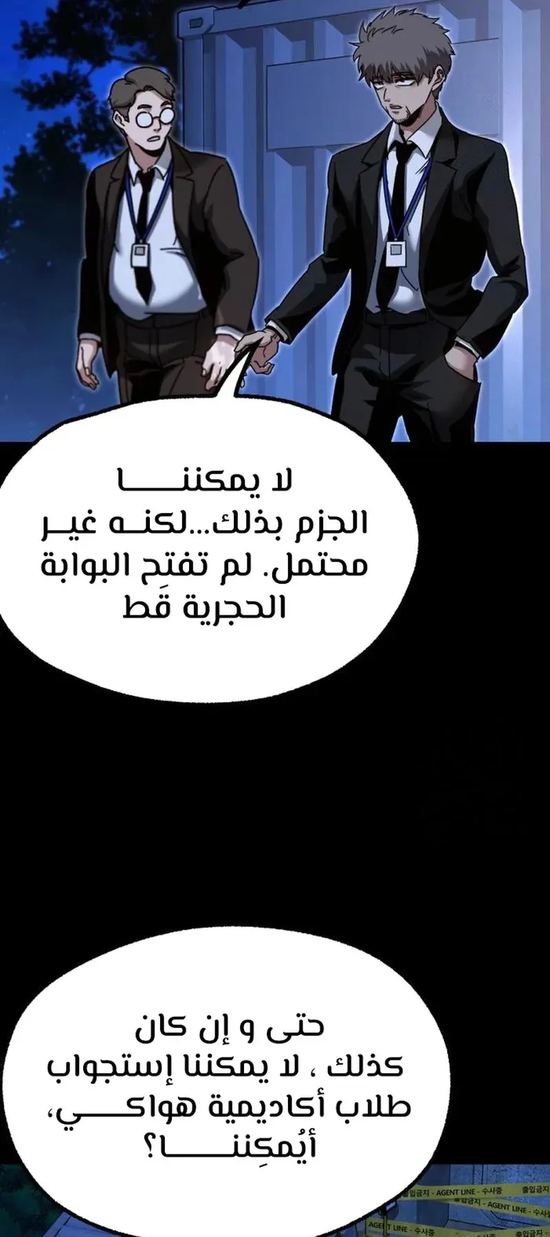 I Took Over the Academy With a Single Sashimi Knife الفصل 34 صفحة 70
