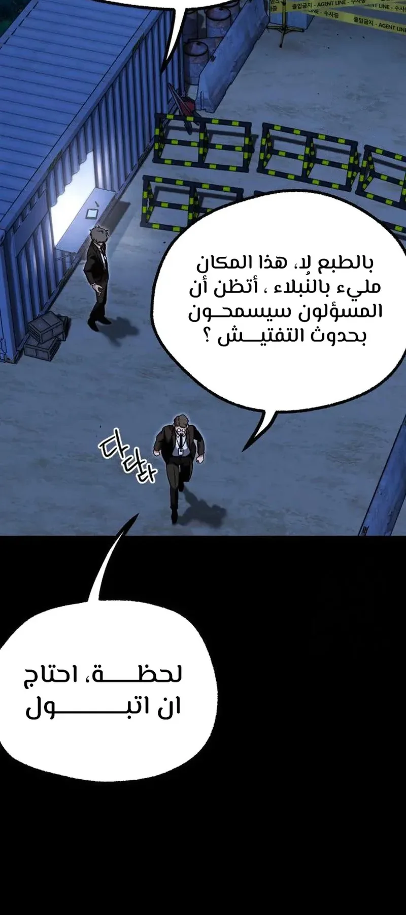 I Took Over the Academy With a Single Sashimi Knife الفصل 34 صفحة 71