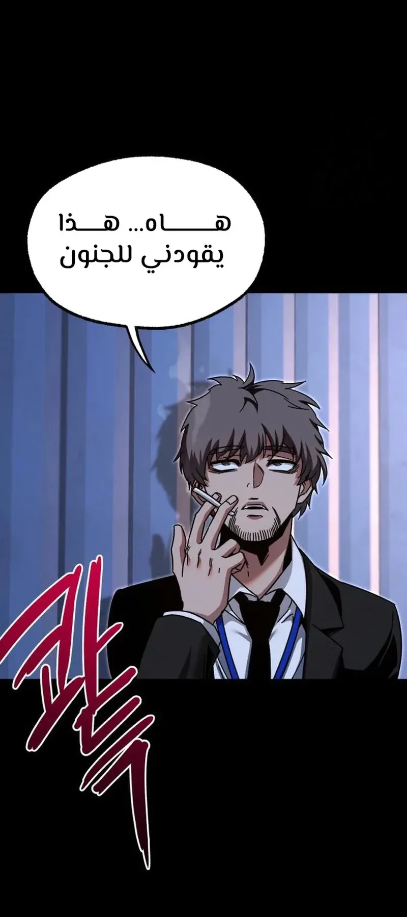 I Took Over the Academy With a Single Sashimi Knife الفصل 34 صفحة 72