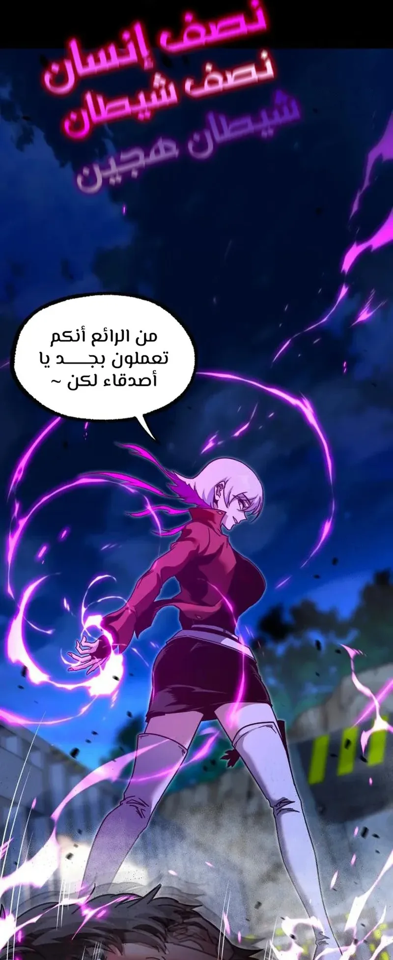 I Took Over the Academy With a Single Sashimi Knife الفصل 34 صفحة 82
