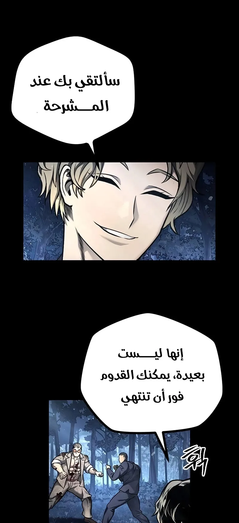 Festival of warriors الفصل 15 صفحة 11