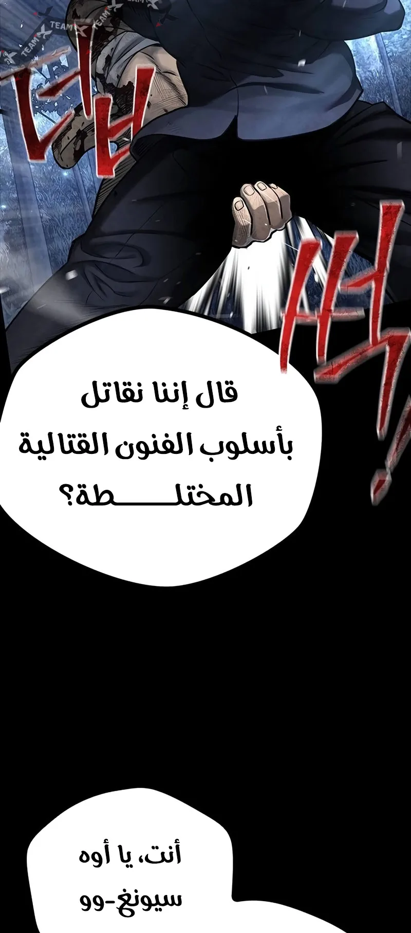 Festival of warriors الفصل 15 صفحة 17