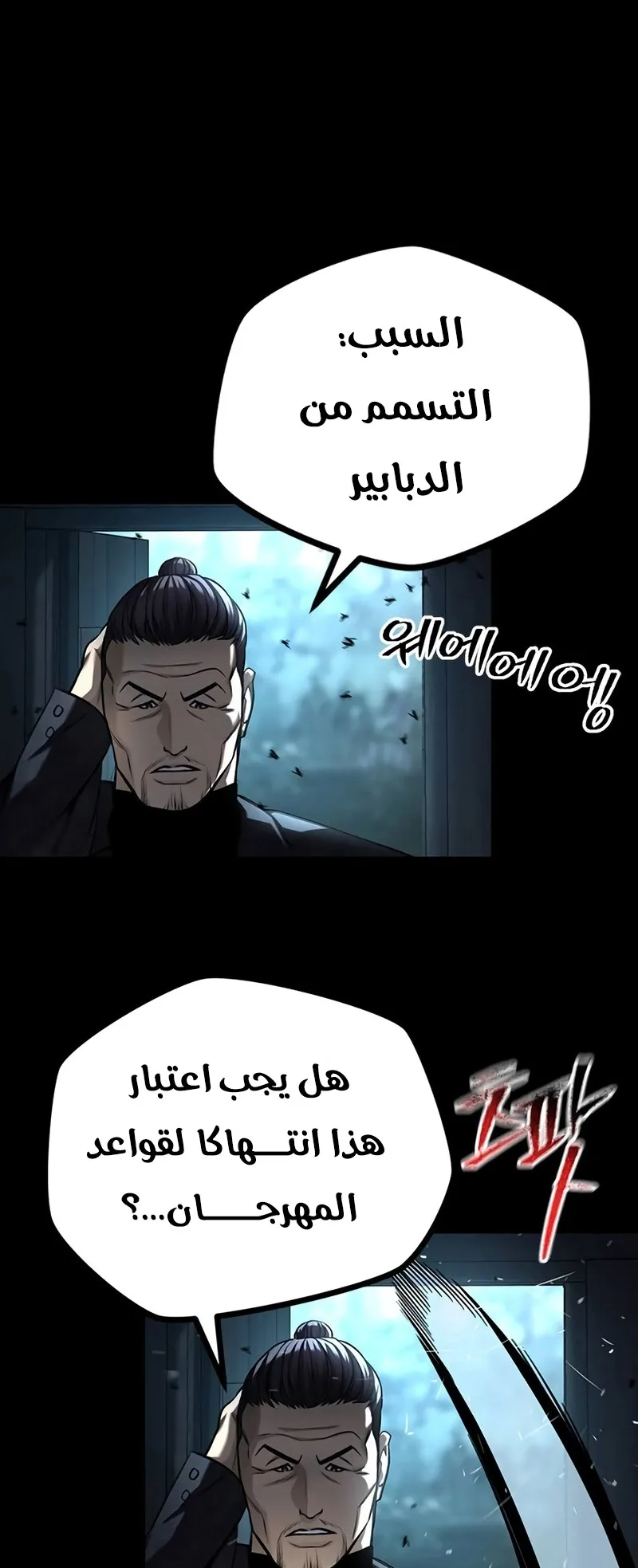 Festival of warriors الفصل 15 صفحة 57