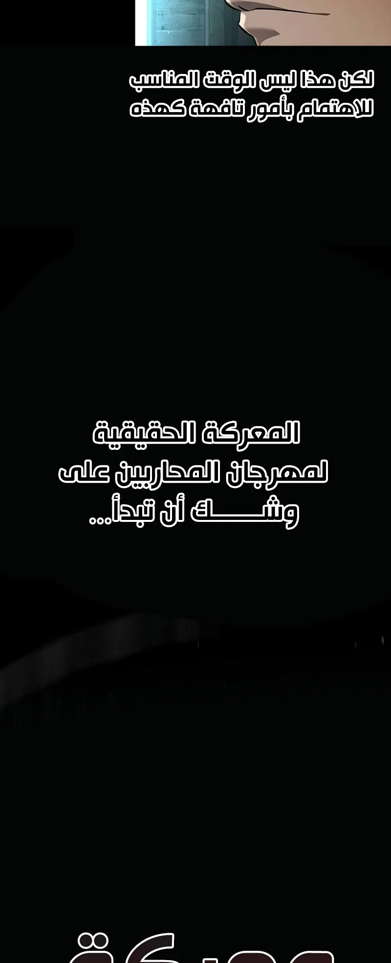 Festival of warriors الفصل 15 صفحة 60