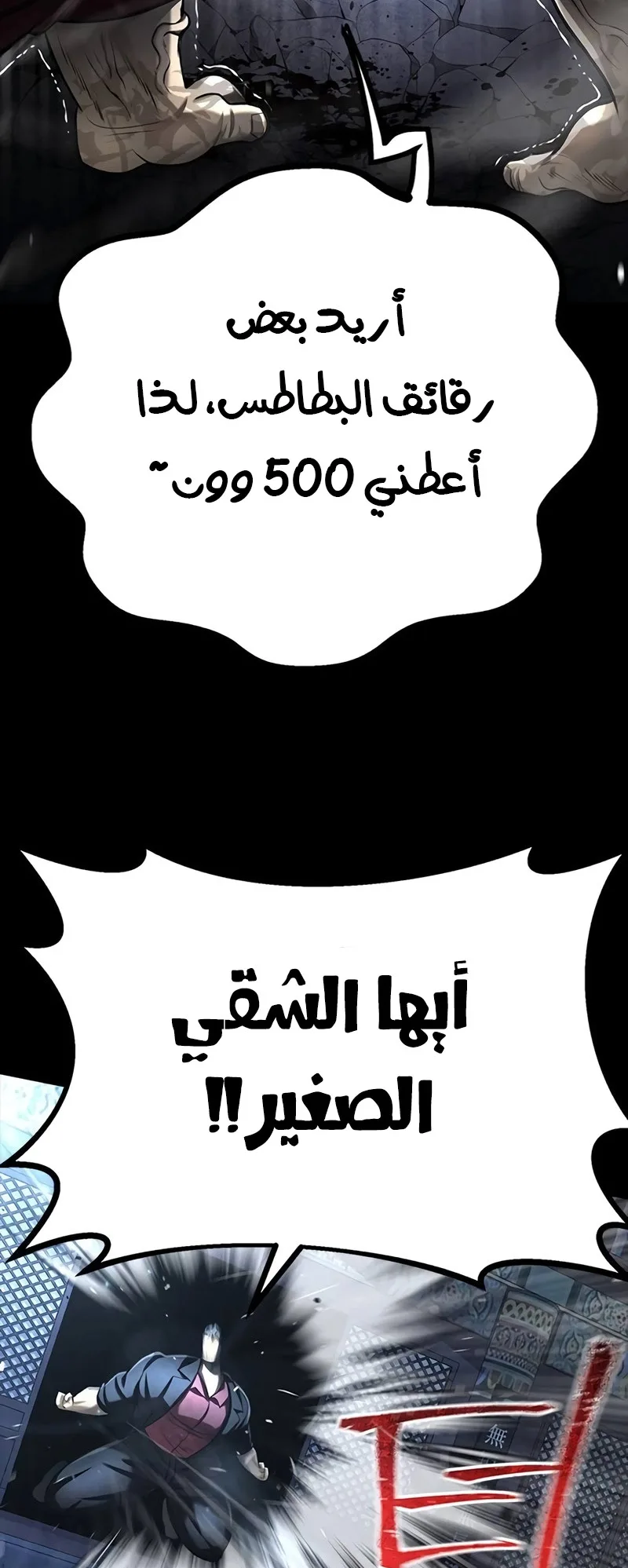 Festival of warriors الفصل 15 صفحة 82