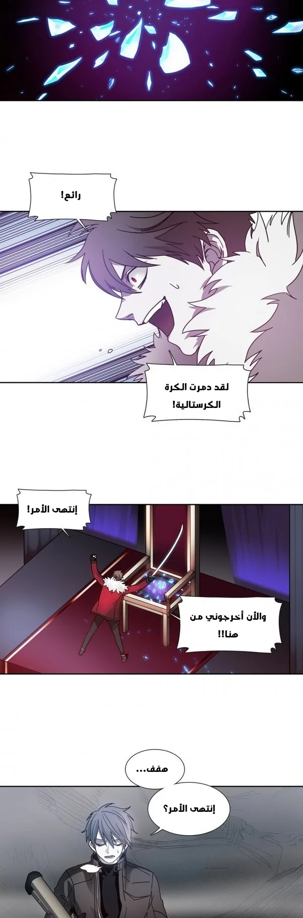 Unknown Code الفصل 22 صفحة 3