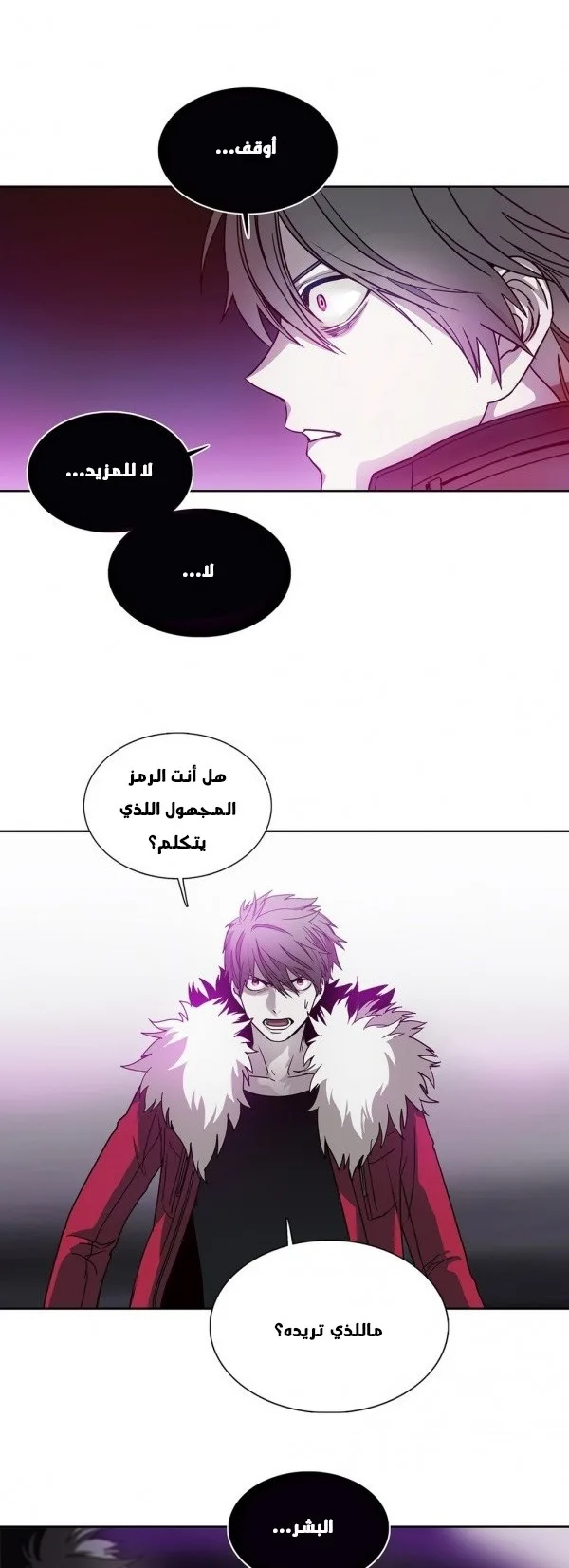 Unknown Code الفصل 22 صفحة 8