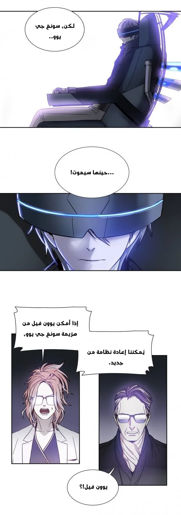 Unknown Code الفصل 22 صفحة 12