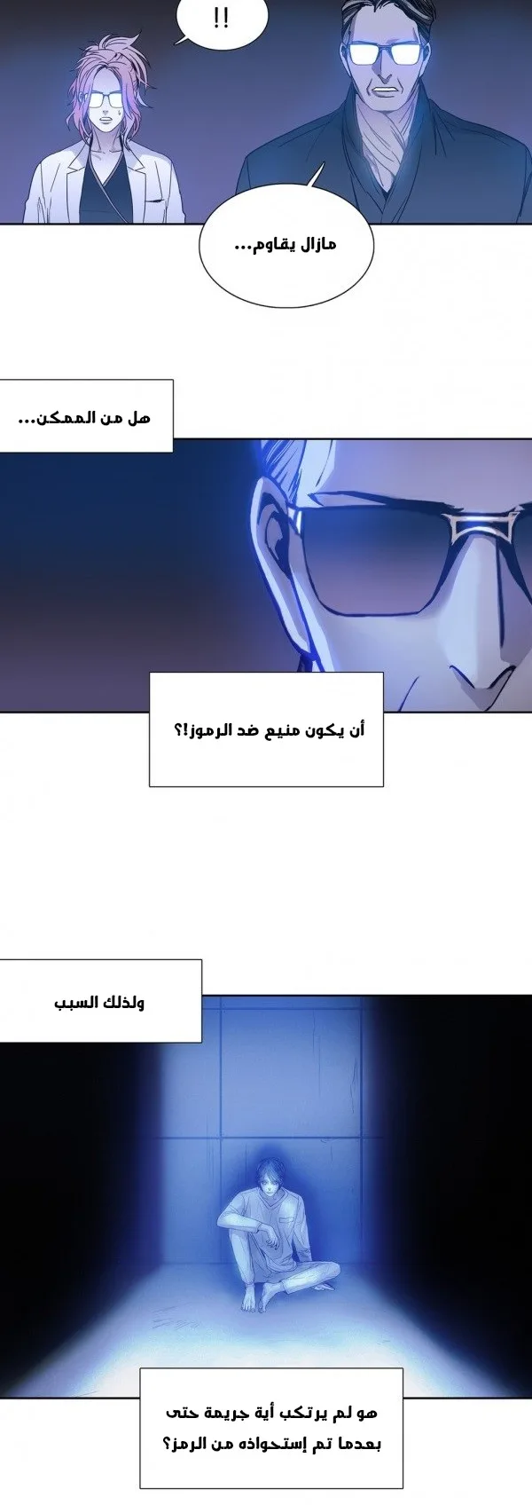 Unknown Code الفصل 22 صفحة 17