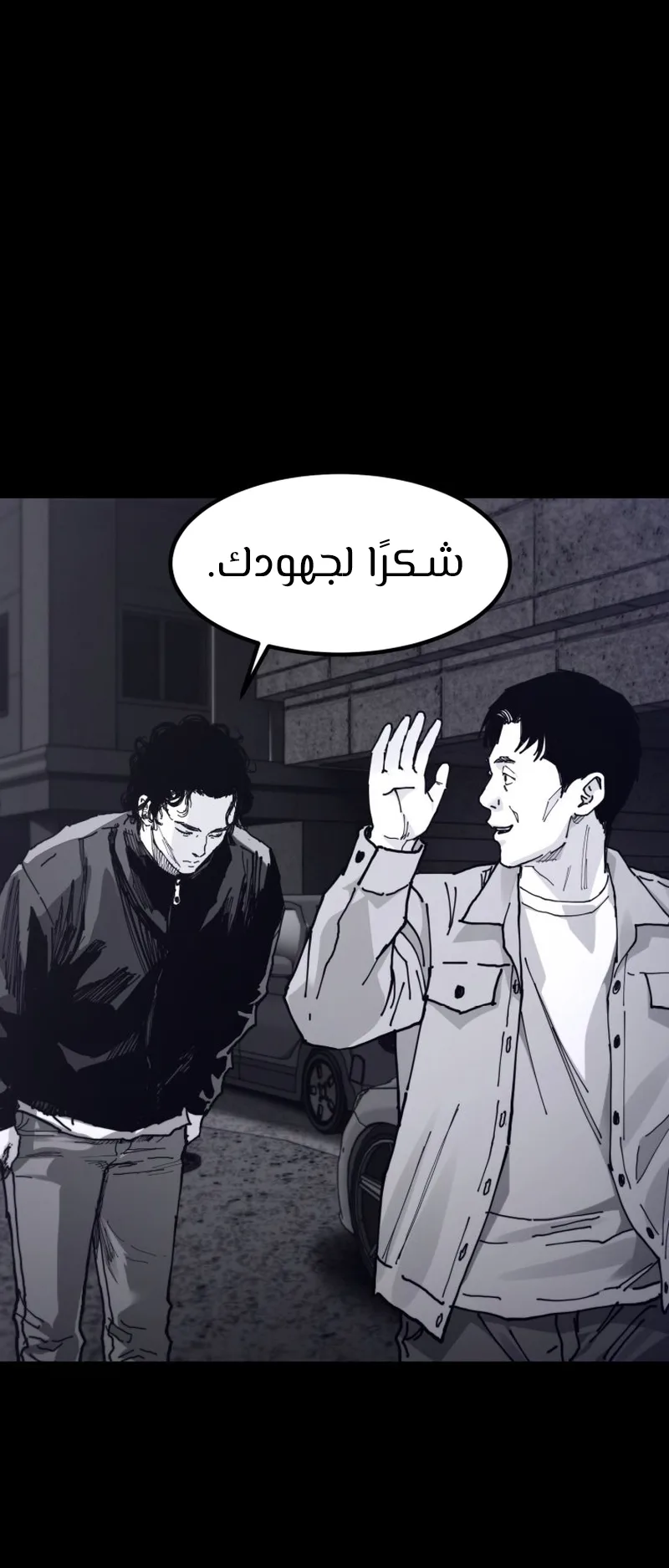 crocodile الفصل 6 صفحة 12