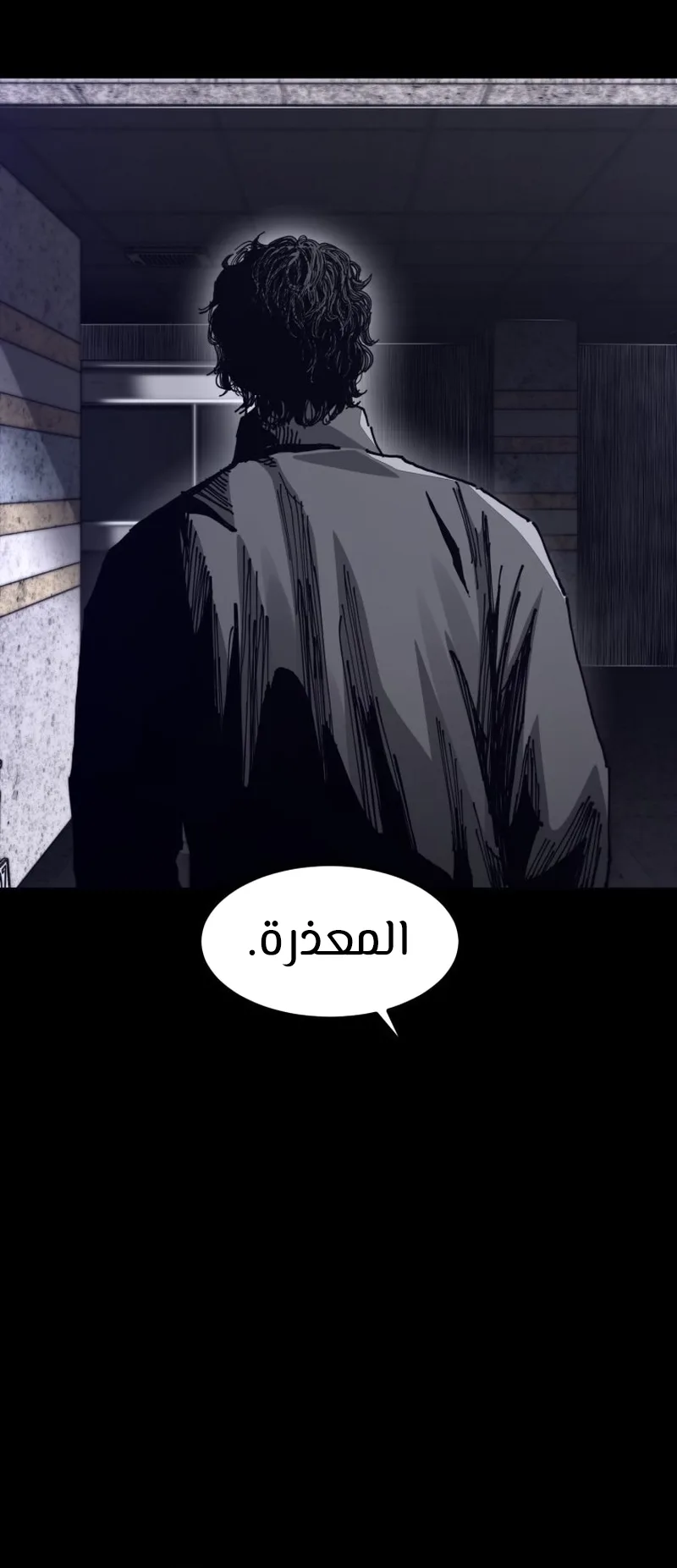 crocodile الفصل 6 صفحة 24