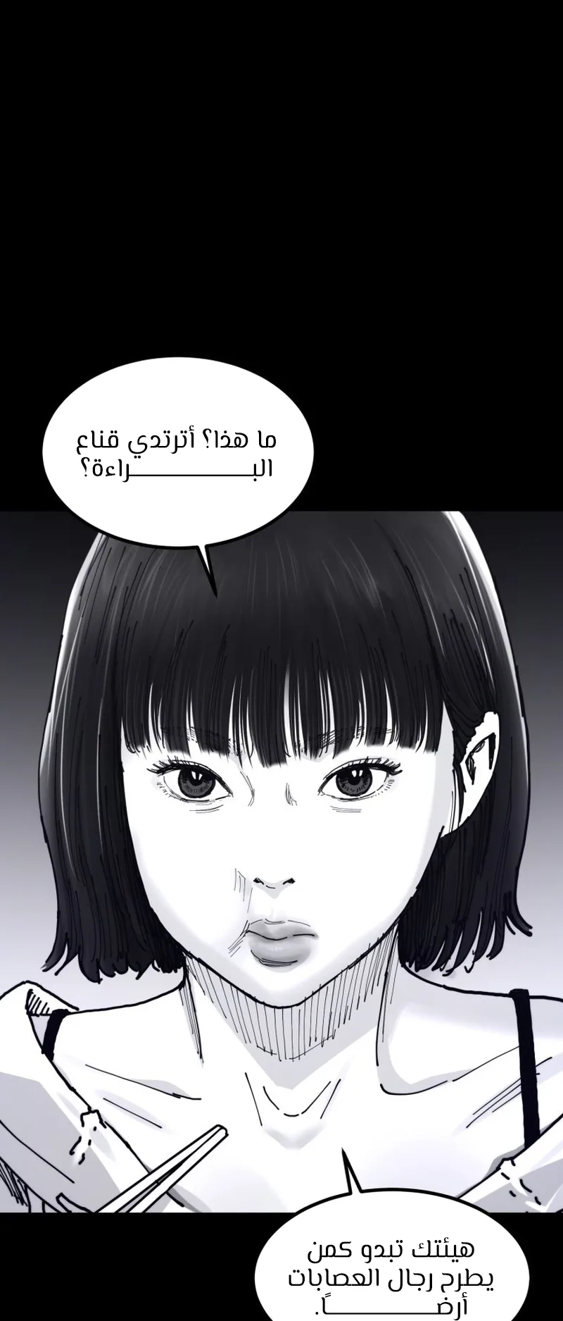 crocodile الفصل 6 صفحة 49