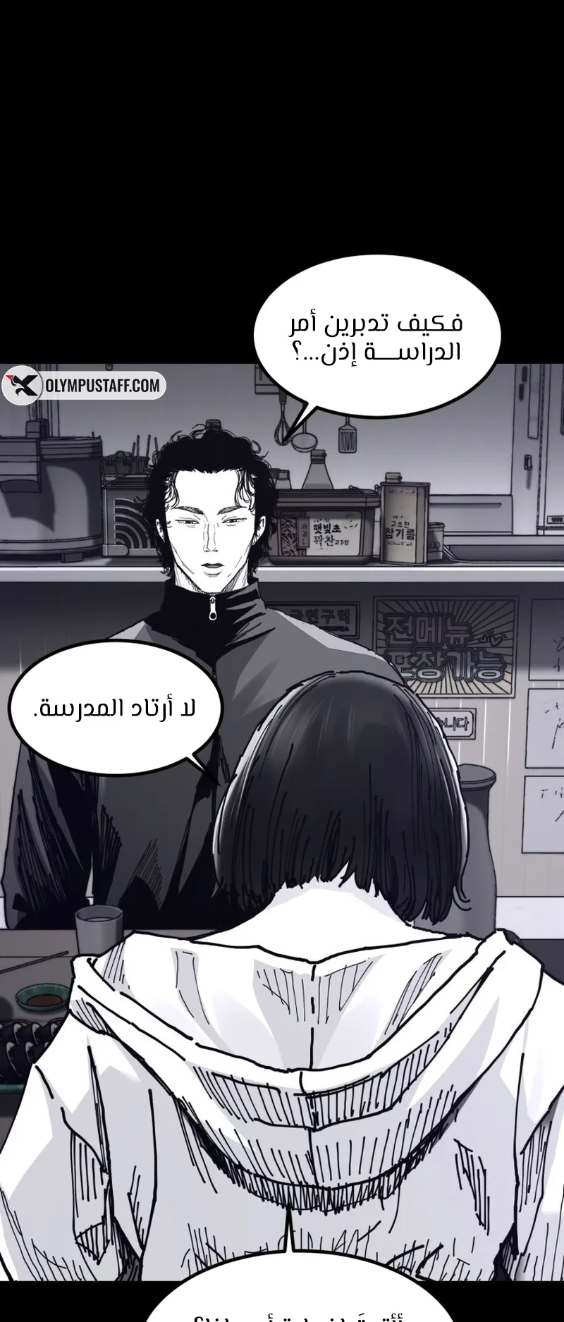 crocodile الفصل 6 صفحة 55