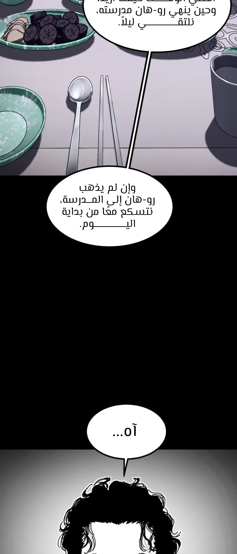 crocodile الفصل 6 صفحة 58