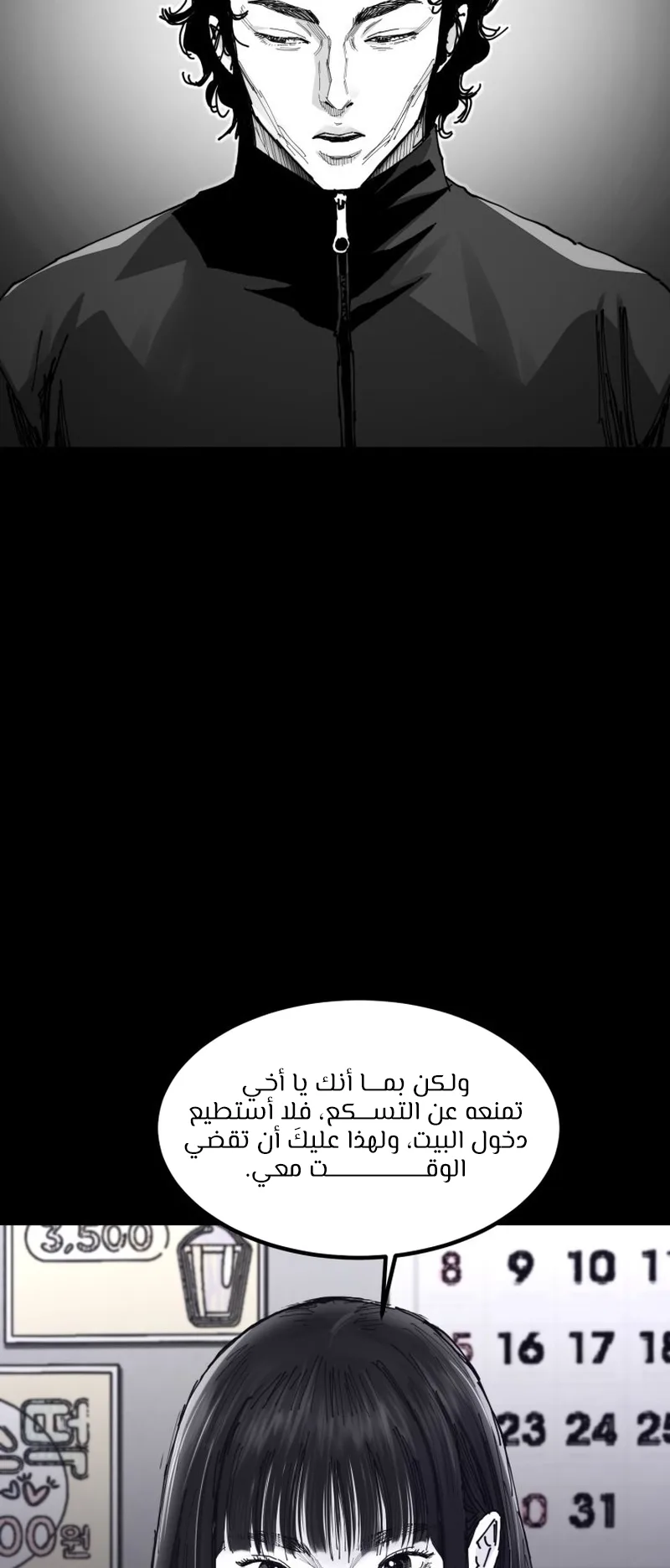crocodile الفصل 6 صفحة 59