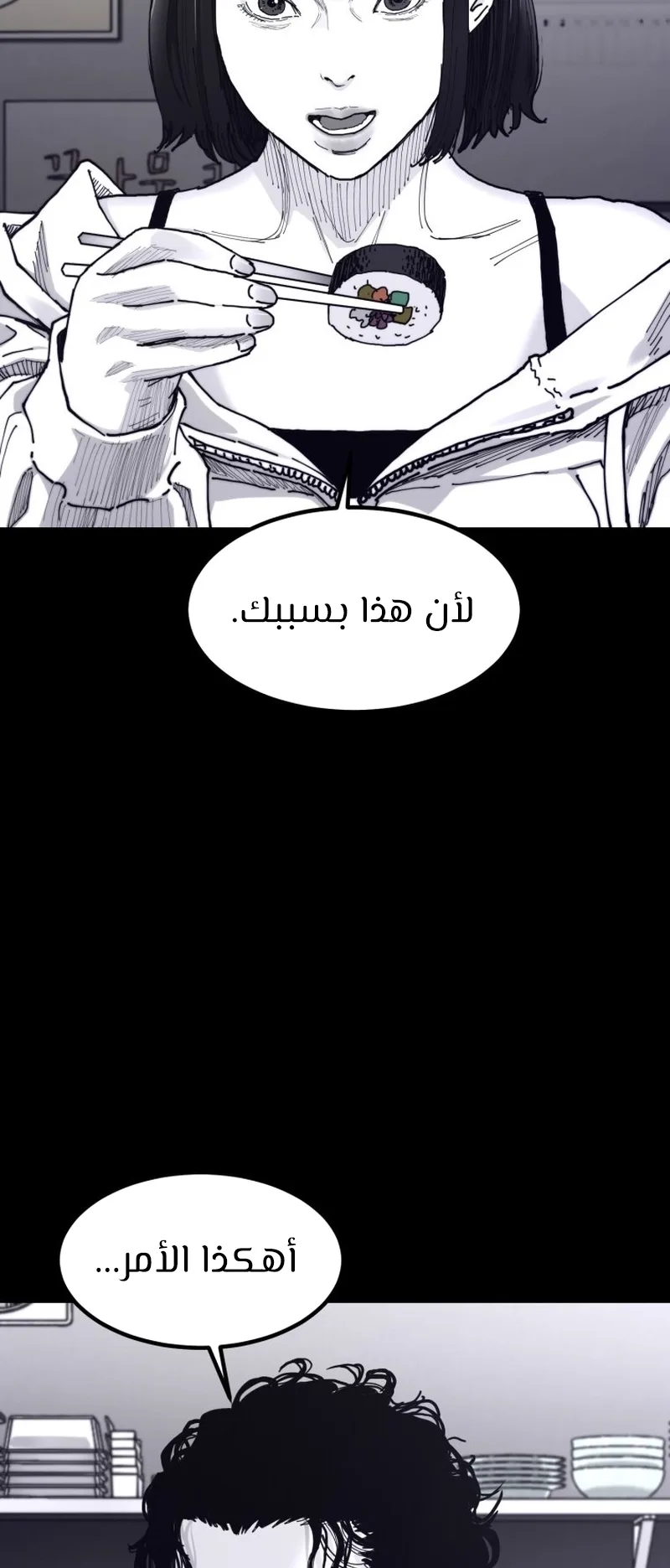 crocodile الفصل 6 صفحة 60