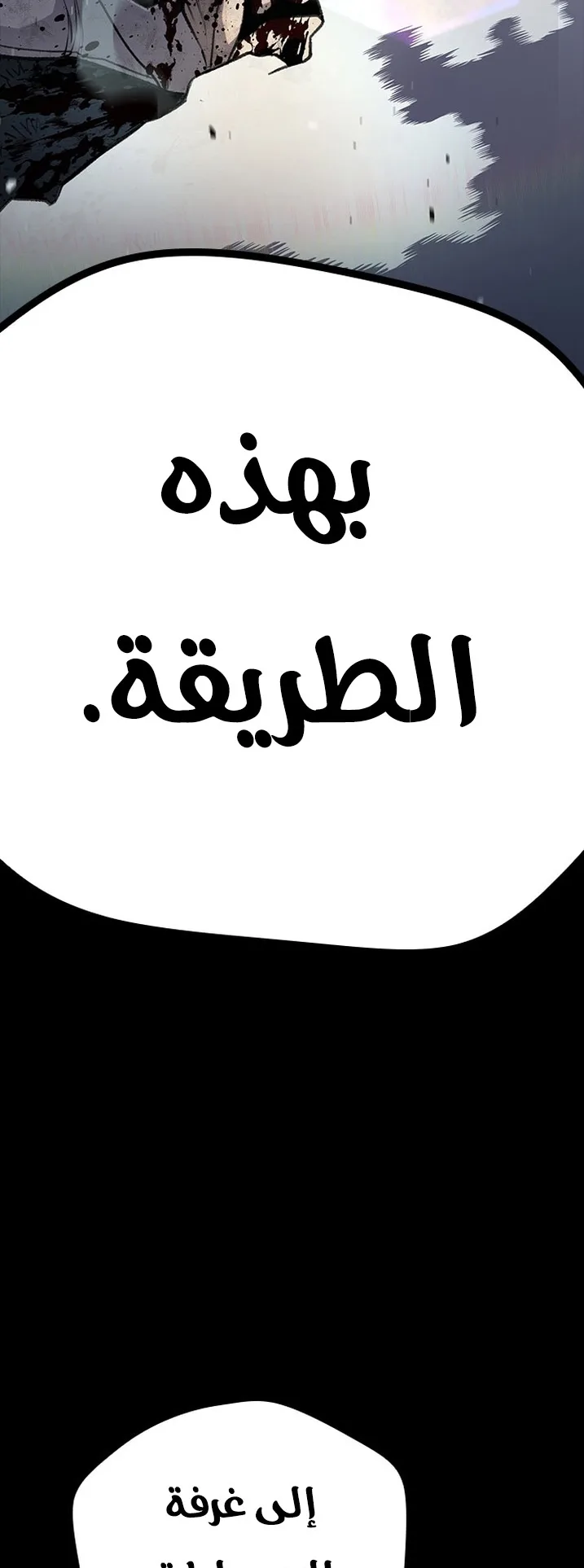 Festival of warriors الفصل 6 صفحة 3