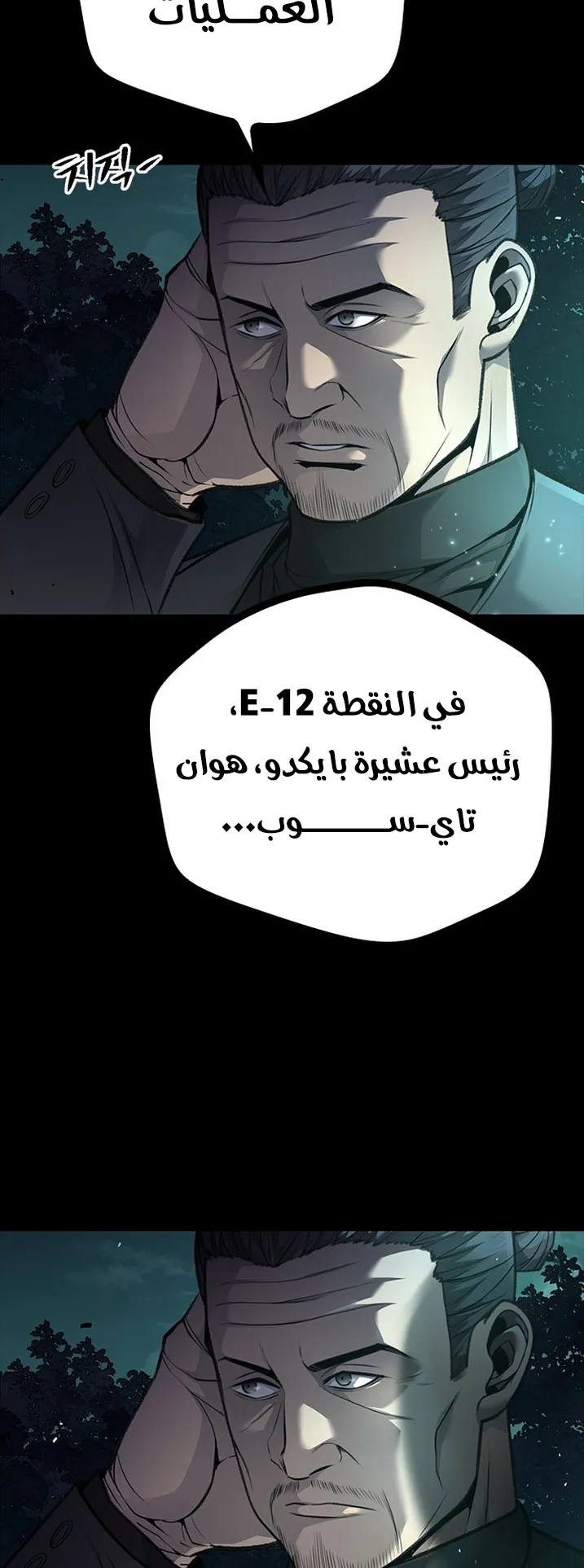 Festival of warriors الفصل 6 صفحة 4