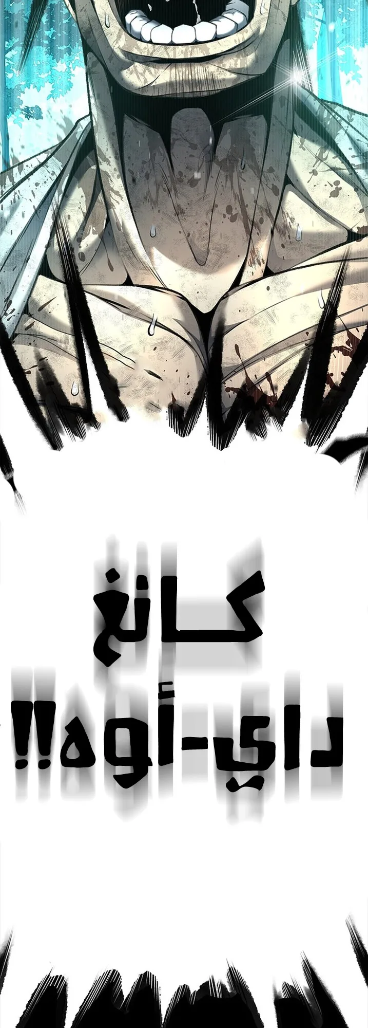 Festival of warriors الفصل 6 صفحة 17