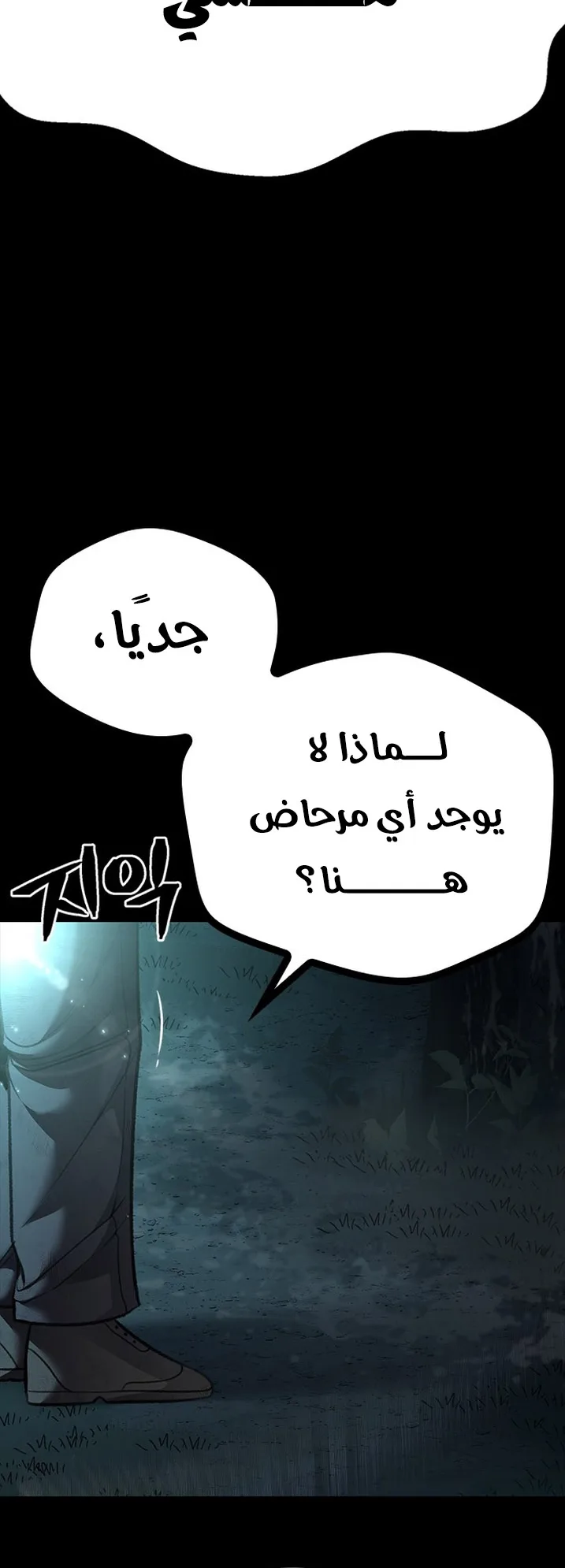 Festival of warriors الفصل 6 صفحة 35