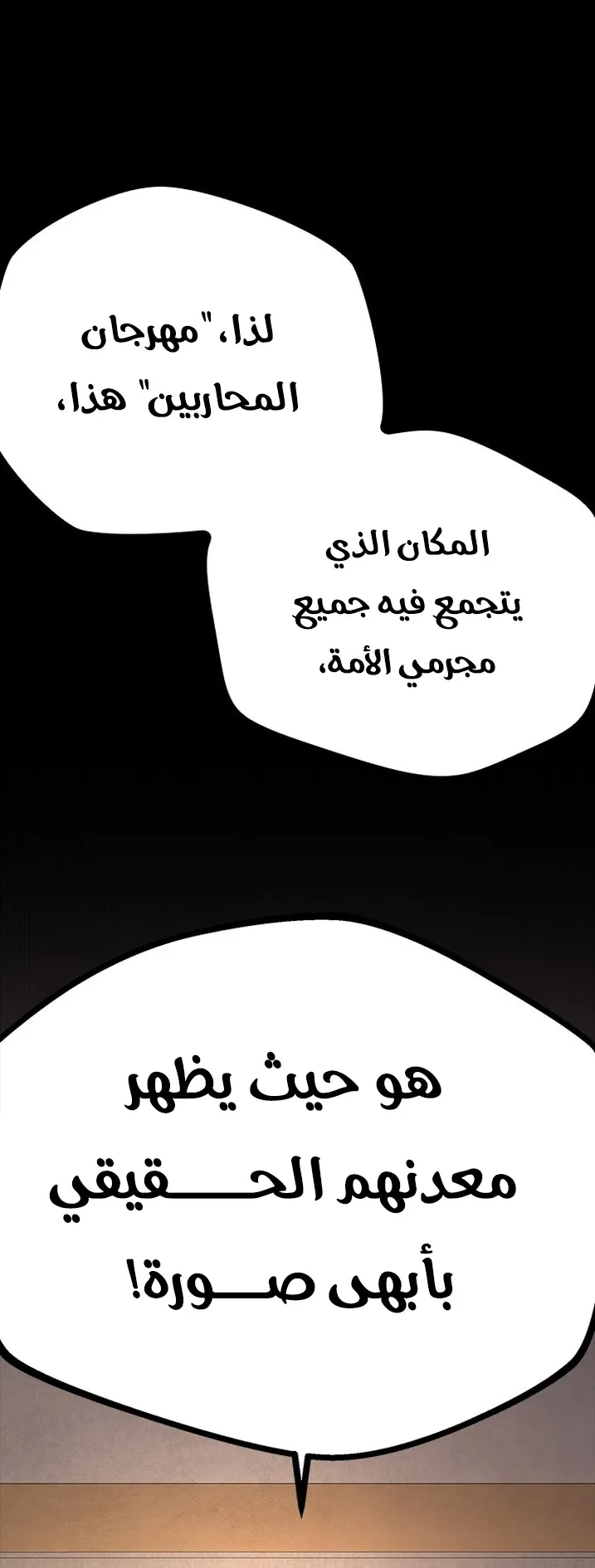 Festival of warriors الفصل 6 صفحة 42